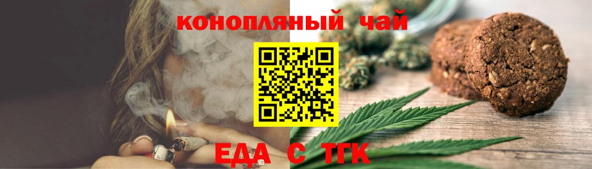 Печенье с ТГК конопля Чита