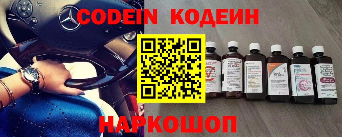 Кодеин напиток Lean (лин) Чита