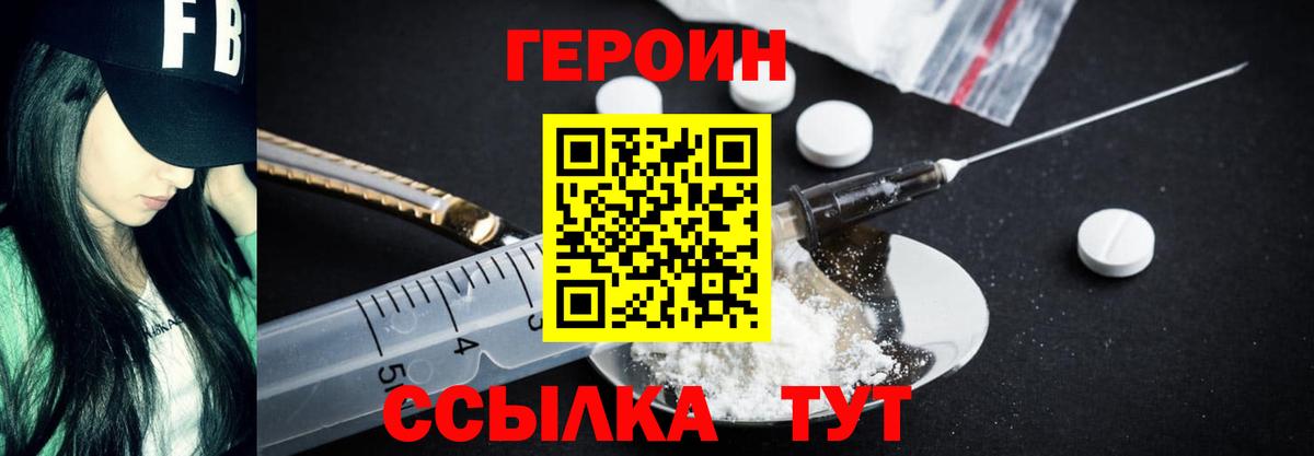 Героин гречка Чита