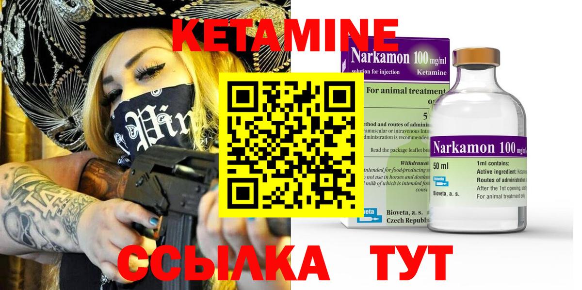 Кетамин ketamine Чита