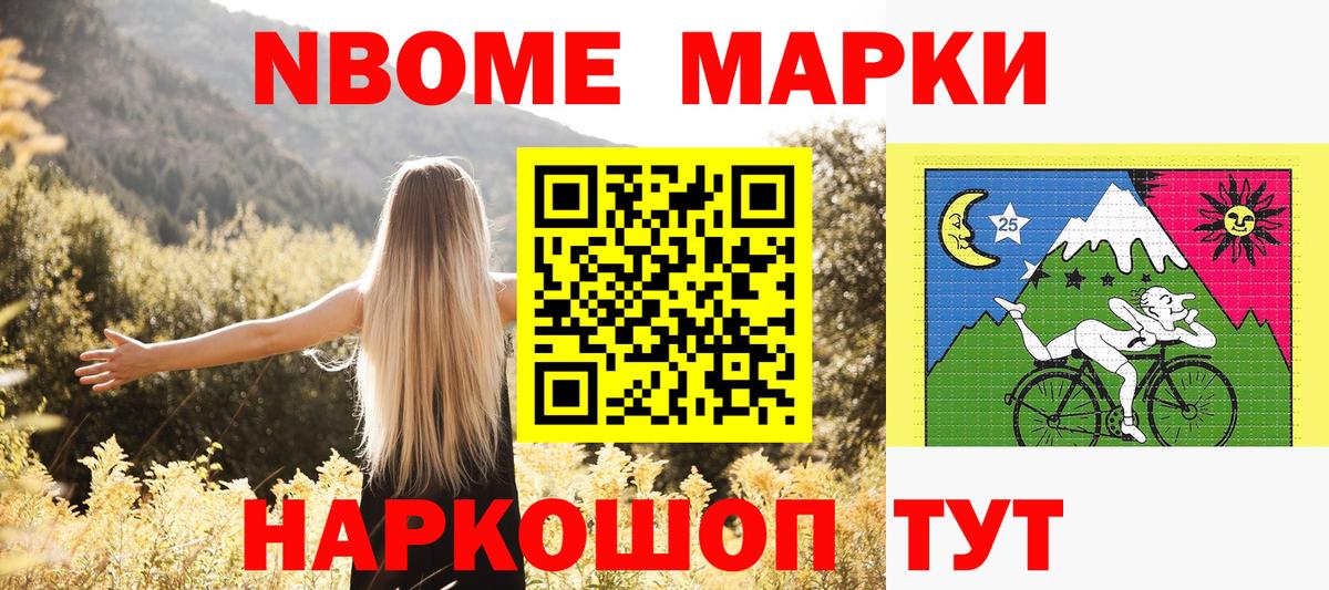 Наркотические марки  Марки N-bome 1,8мг  Вход с VPN  Чита 